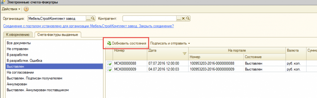 Эсчф портал рб. Как распечатать из программы ЭСЧФ подписанные счета.